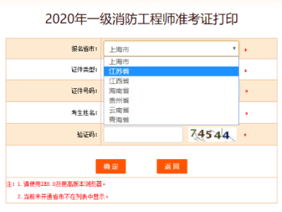 江苏二级消防工程师准考证,江苏二级消防工程师准考证打印