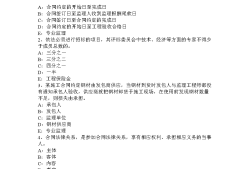 监理工程师2017年真题,2017年监理工程师概论真题