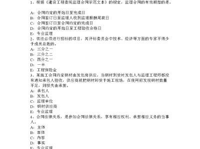 监理工程师2017年真题,2017年监理工程师概论真题