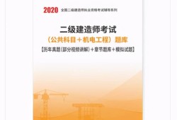 二级建造师考试电子教材下载二级建造师考试电子教材