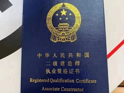 包含二级建造师需要工作证明吗的词条