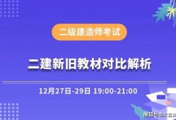 二级建造师考试书籍在线观看二级建造师教材在线阅读