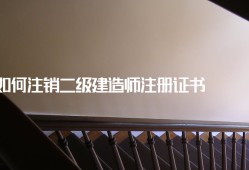 关于二级建造师变更注册材料的信息