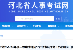 贵州省二级建造师报名贵州一级建造师报名条件