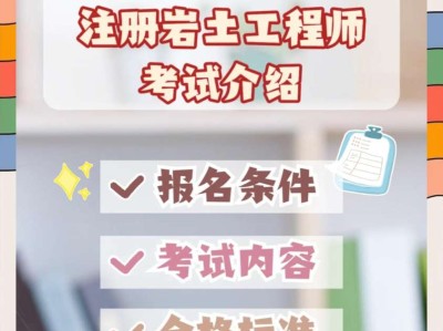 北京注册岩土工程师报名时间北京岩土工程师注册系统