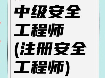 安全工程师考试怎么考的安全工程师考试怎么考