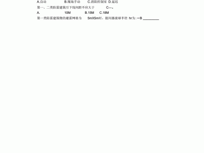 一级消防工程师试题及答案一级消防工程师习题