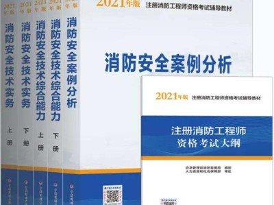 消防工程师一般考多久出成绩消防工程师一般考多久
