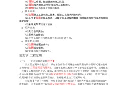 注册监理工程师复习资料的简单介绍