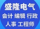 盛隆电气结构工程师,盛隆电气为啥大部分都是女了