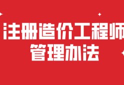 工程造价和工程造价师的区别造价工程师和造价师的区别