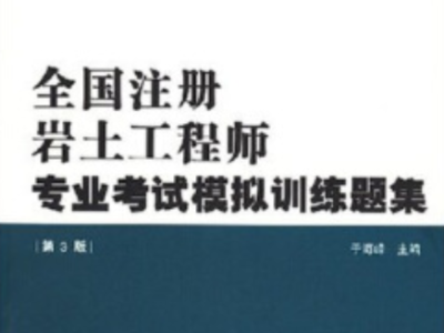 2024年注册岩土工程师考试出题组长,注册岩土工程师伍俊