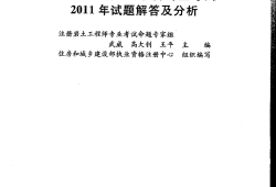 注册岩土工程师专业知识考试教材注册岩土工程师复习材料