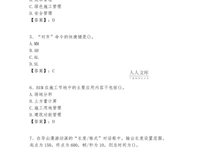 bim工程师考试文件,bim工程师考试文件有哪些