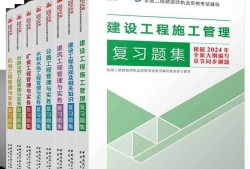 二级建造师报教材,二级建造师执业资格考试教材