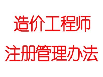 造价工程师证书的作用是什么造价工程师证书的作用