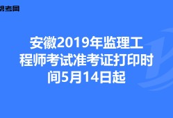 山东监理工程师准考证打印官网山东监理工程师准考证