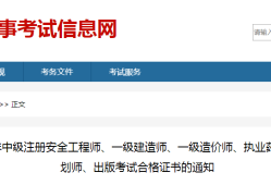 河北注册安全工程师证书领取,河北省注册安全工程师成绩查询