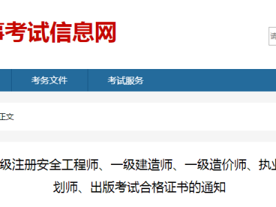 河北注册安全工程师证书领取,河北省注册安全工程师成绩查询