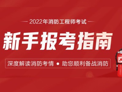 沈阳消防工程师,消防安全工程师