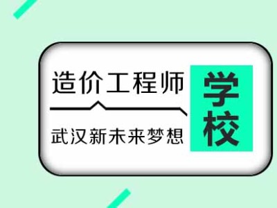 武汉造价工程师考试,武汉造价工程师考试时间
