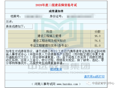 广东二级建造师查询,广东二级建造师查询成绩