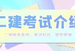 关于二级建造师师报考条件的信息