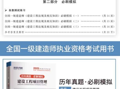 一级建造师管理与实务试题一级建造师管理与实务真题