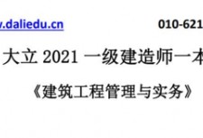 一级建造师电子课件一级建造师电子教材免费下载