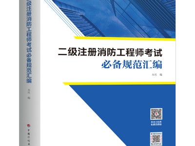 消防工程师分几个等级,有什么区别消防工程师分几个级别