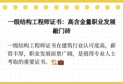 一级结构工程师工资大概多少,一级结构工程师有多少收入