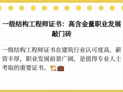 一级结构工程师工资大概多少,一级结构工程师有多少收入