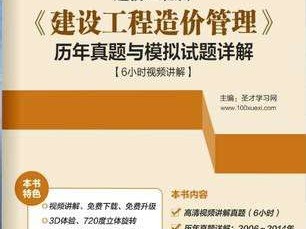 2015造价案例真题答案视频,2015造价工程师考试答案