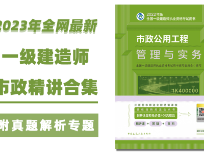 一级建造师市政实务视频教程全集免费一级建造师市政视频下载