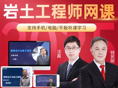 岩土工程师基础考试题目岩土工程师笔试视频