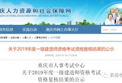 2018一级建造师成绩查询成绩2018年一级建造师成绩查询