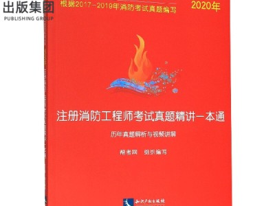 2017年注册消防工程师真题2017年注册消防工程师真题及答案