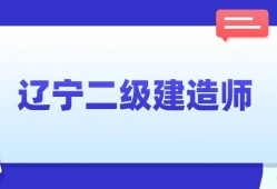 二级建造师建筑工程考试试题二级建造师建筑考试试题及答案