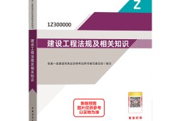 2021年一级建造师考试教材电子版2021年一级建造师考试教材