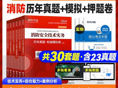 消防工程师综合能力题库及答案消防工程师综合能力题库