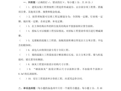 机电造价工程师试题题库机电造价工程师试题