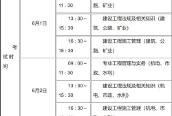 全国二级建造师考试真题,二级建造师全国试题