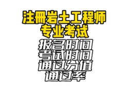 岩土工程师报名多少钱岩土工程师报名费一共多少