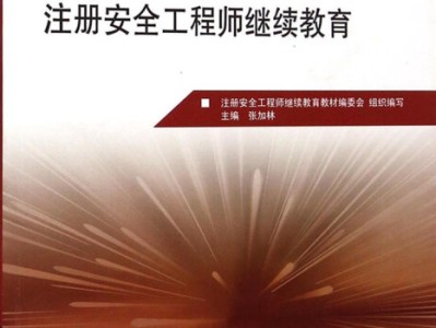 注册安全工程师管理老师推荐,注册安全工程师管理...