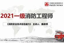云南一级消防工程师报名入口官网云南一级消防工程师证书领取