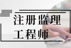 监理工程师网上查询,监理工程师成绩查询网址