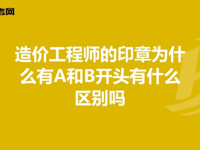 注册造价工程师价格多少注册造价工程师价格