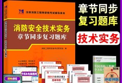注册消防工程师试题,注册消防工程师试题库