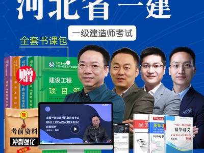 河北一级建造师河北一级建造师考试时间