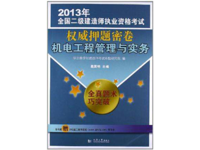 二级建造师考试押题题库二级建造师考试押题